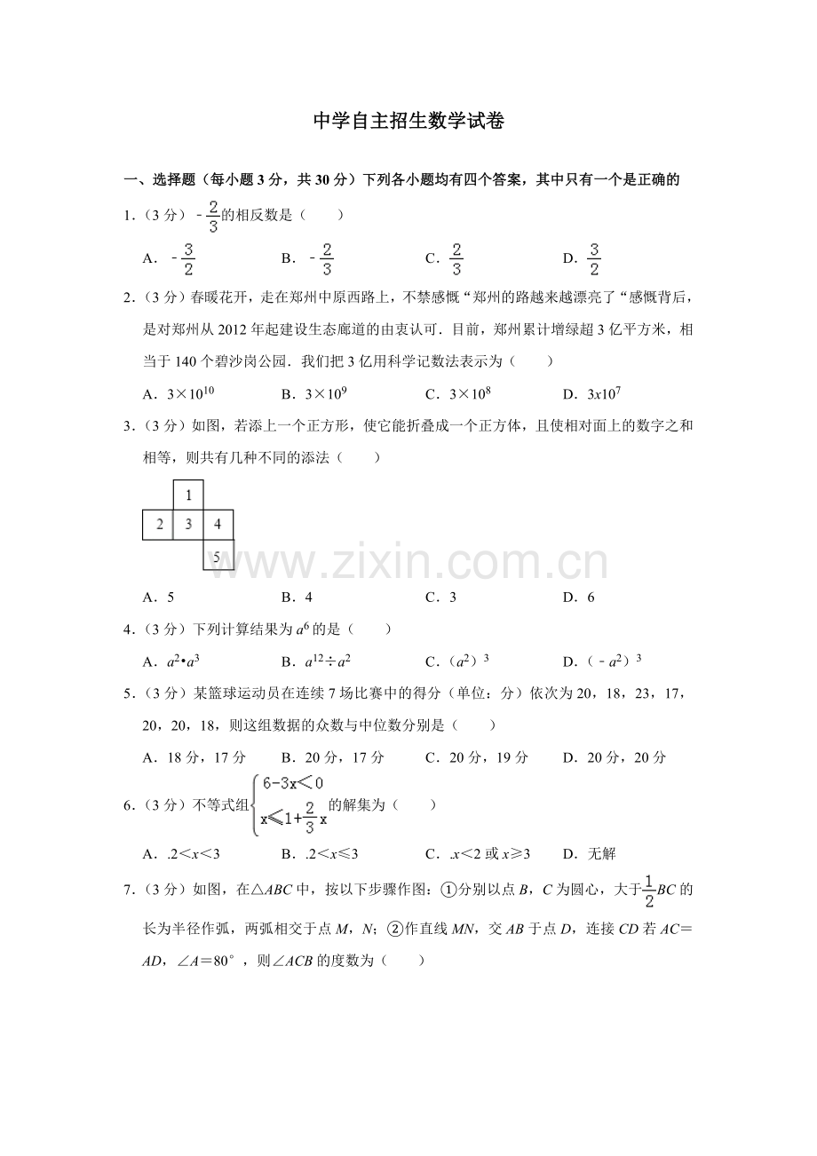 【6套】江苏扬州大学附属中学2020中考提前自主招生数学模拟试卷附解析【冲刺实验班】.docx_第1页