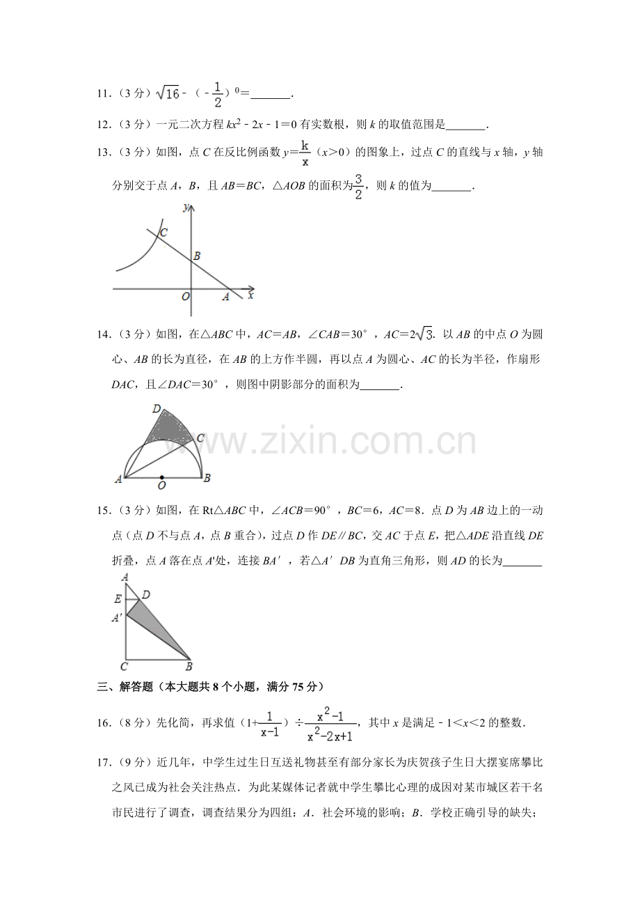 【6套】江苏扬州大学附属中学2020中考提前自主招生数学模拟试卷附解析【冲刺实验班】.docx_第3页