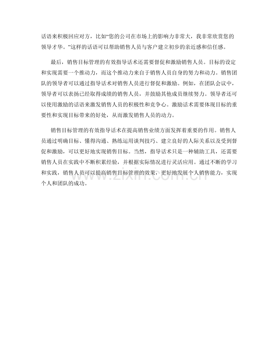 销售目标管理的有效指导话术.docx_第2页