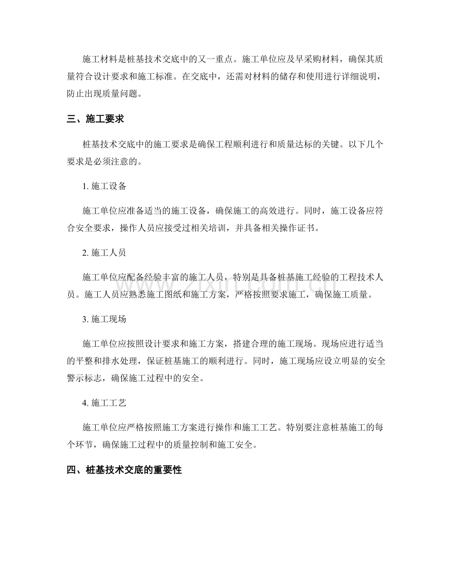 桩基技术交底的重点与施工要求.docx_第2页