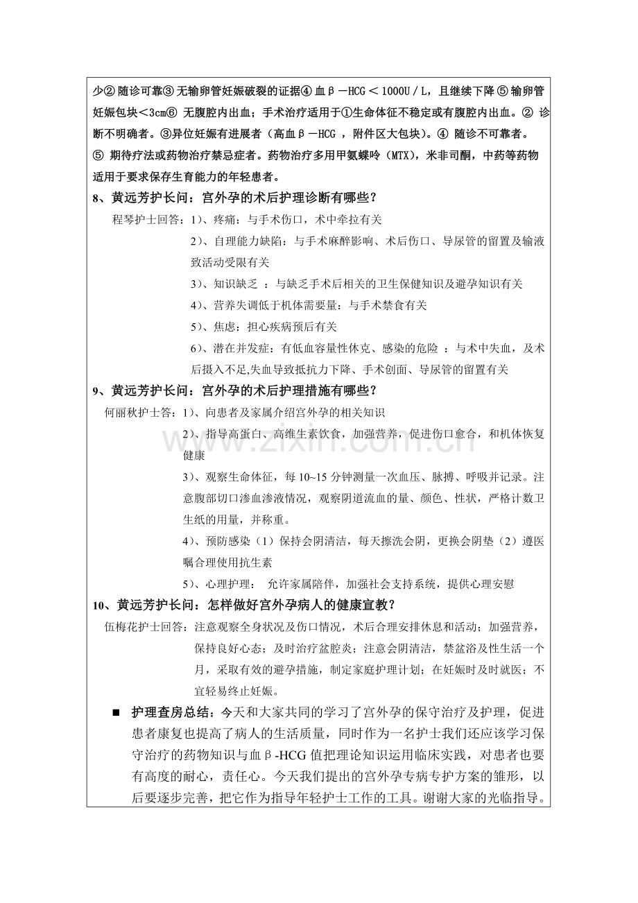 宫外孕病人的护理查房.doc_第3页