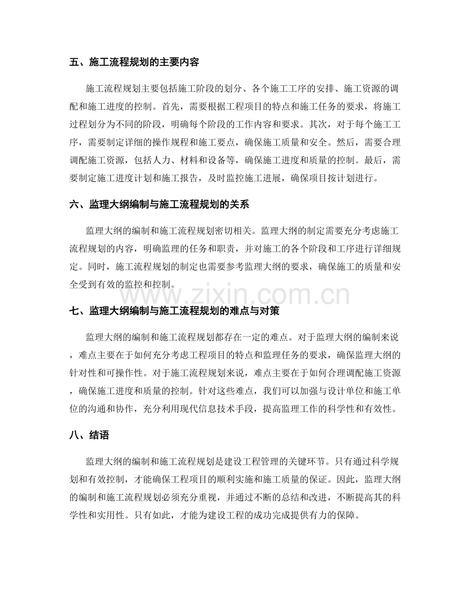 监理大纲编制与施工流程规划.docx_第2页