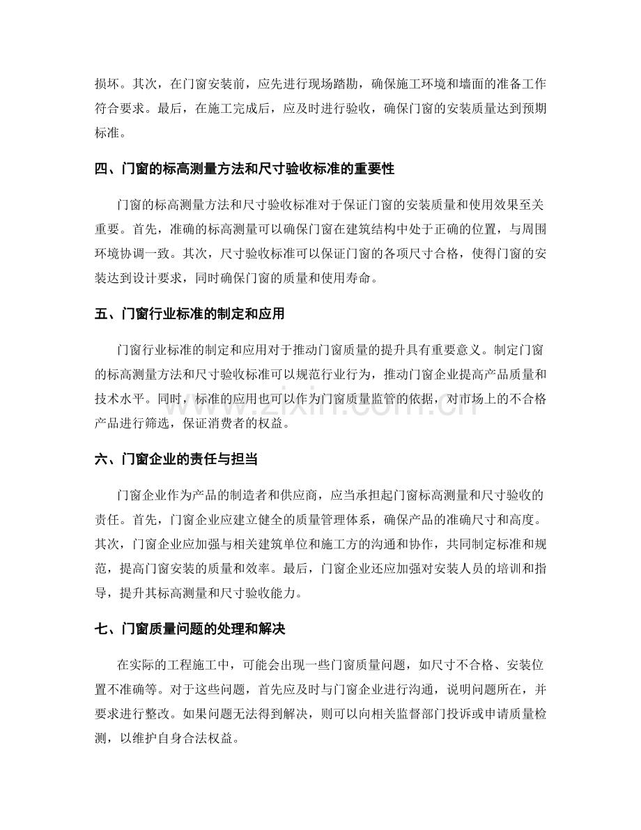 门窗的标高测量方法和尺寸验收标准.docx_第2页