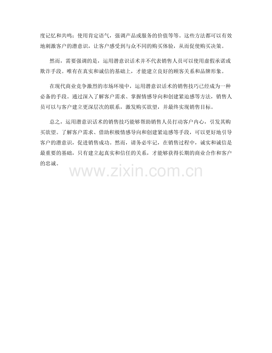 打动客户内心：运用潜意识话术的销售技巧.docx_第2页