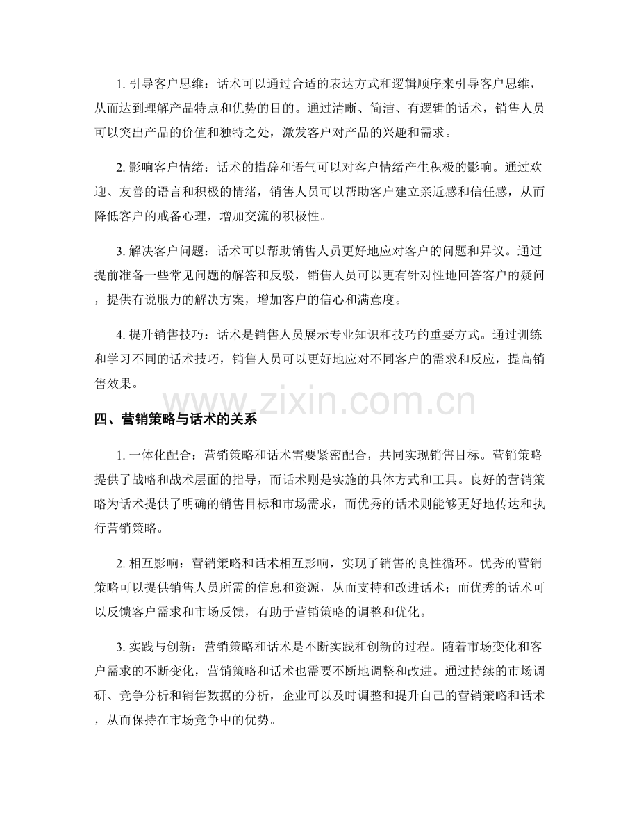 营销策略与话术.docx_第2页