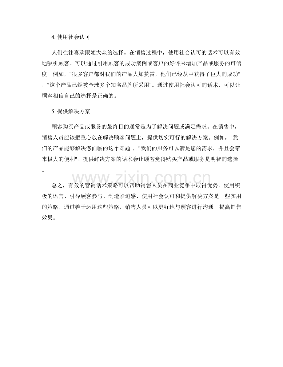 营销话术策略.docx_第2页