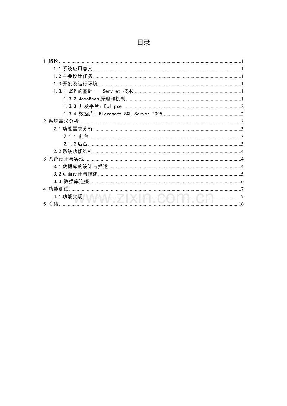 javaweb课程设计报告-个人博客网站的实现(Java).doc_第2页