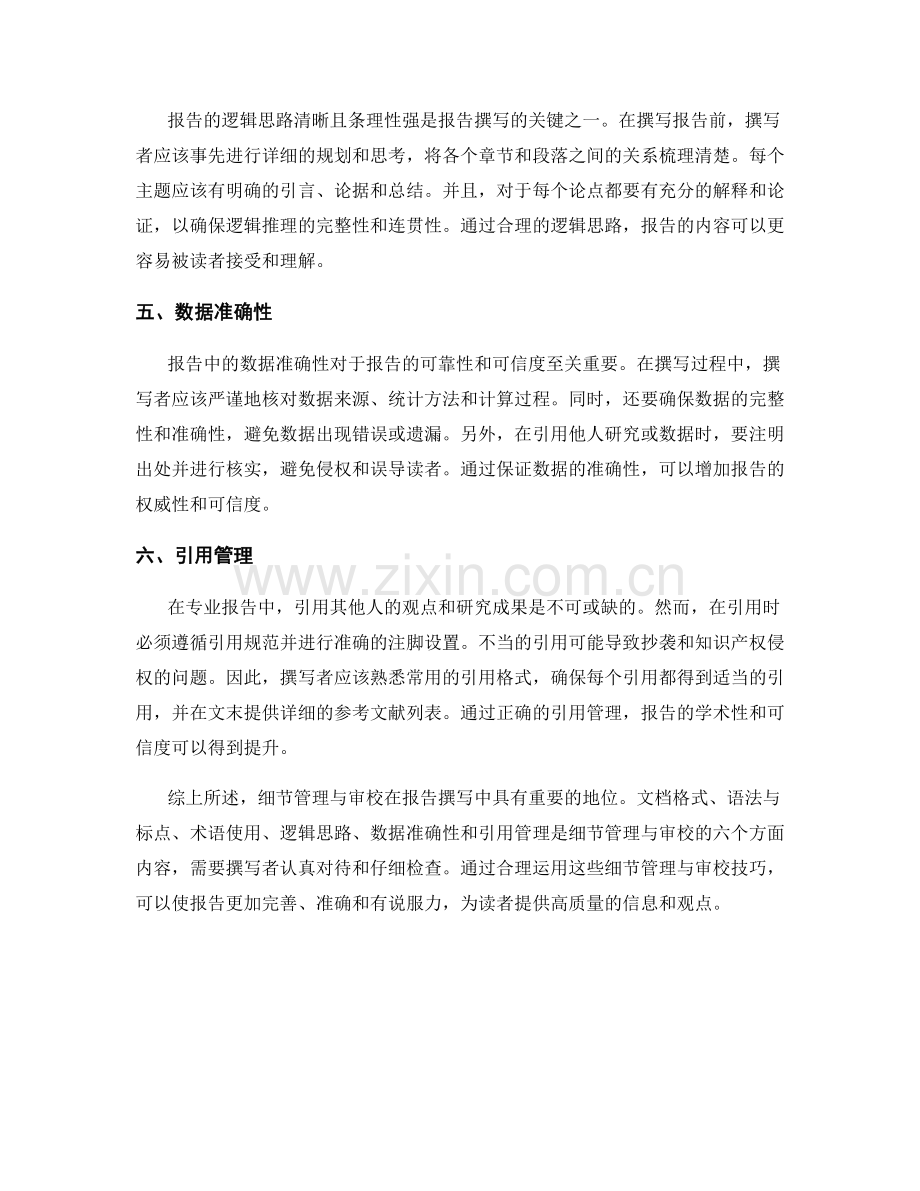 报告撰写中的细节管理与审校.docx_第2页