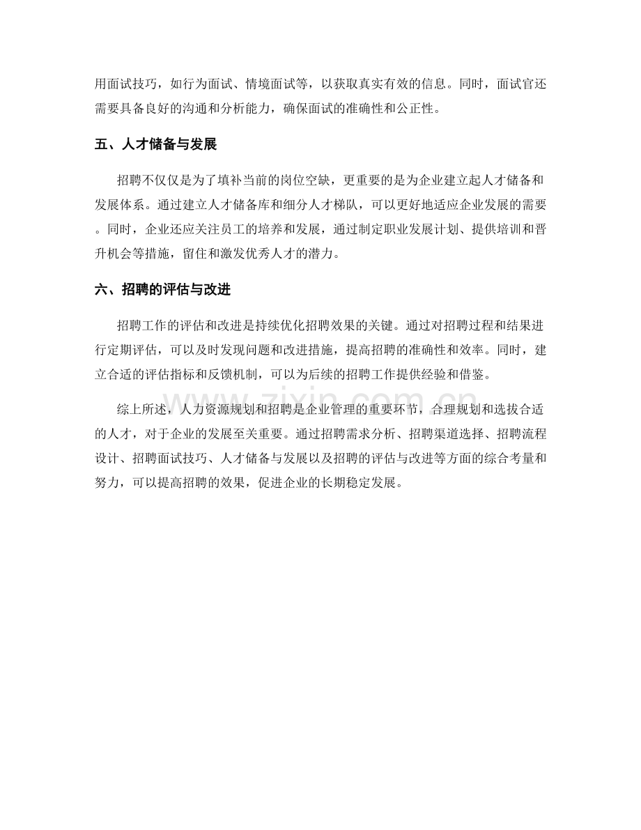 报告中的人力资源规划和招聘.docx_第2页