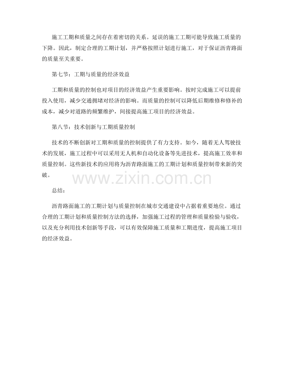 沥青路面施工的工期计划与质量控制方法.docx_第2页