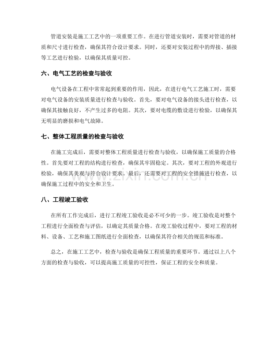 施工工艺中的检查与验收要点与标准.docx_第2页