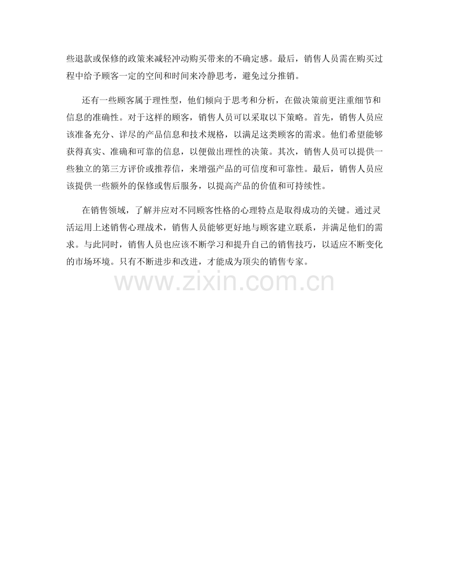 应对不同顾客性格的销售心理战术.docx_第2页