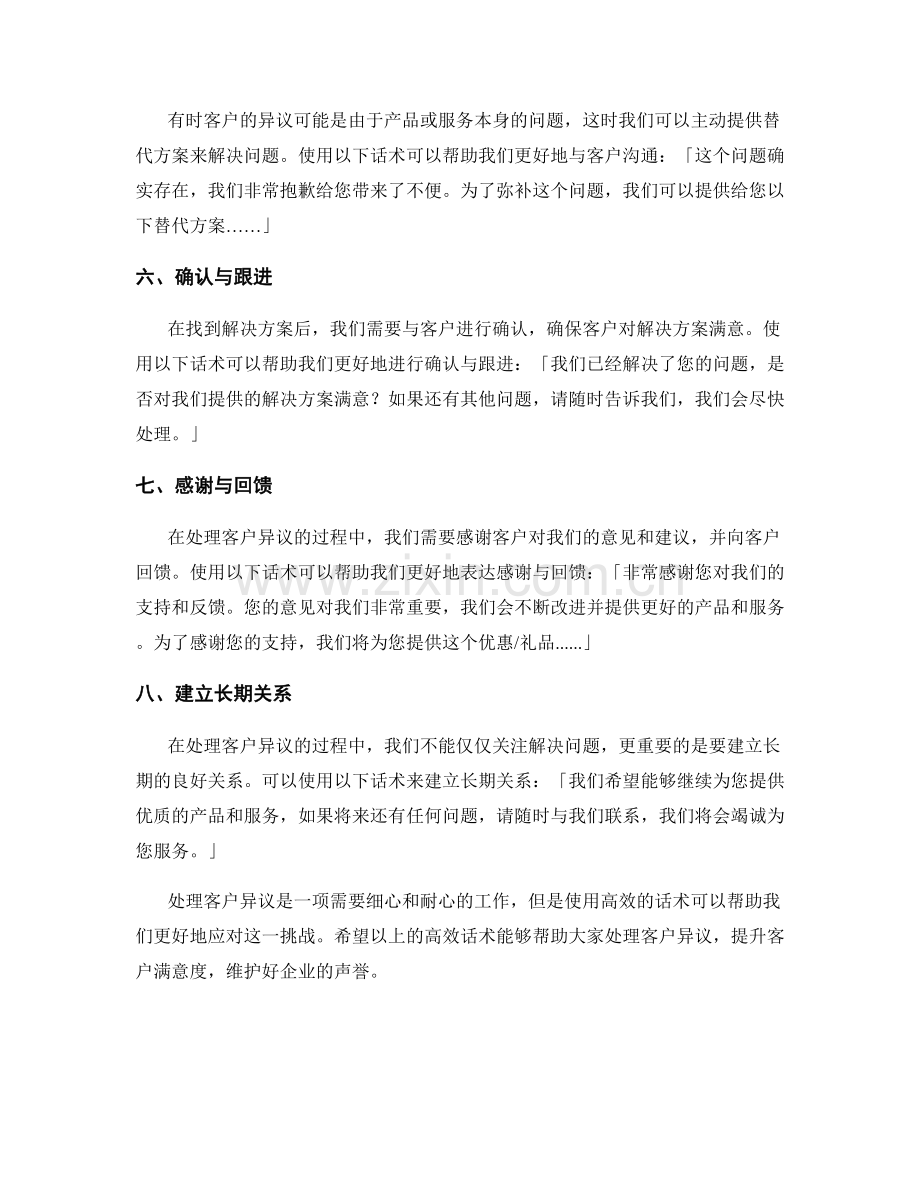 处理客户异议的高效话术.docx_第2页