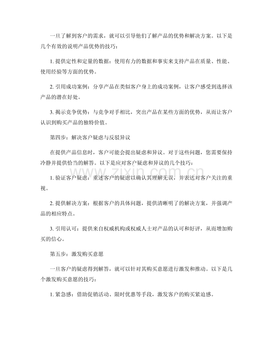 引导客户步入购买决策的话术指南.docx_第2页