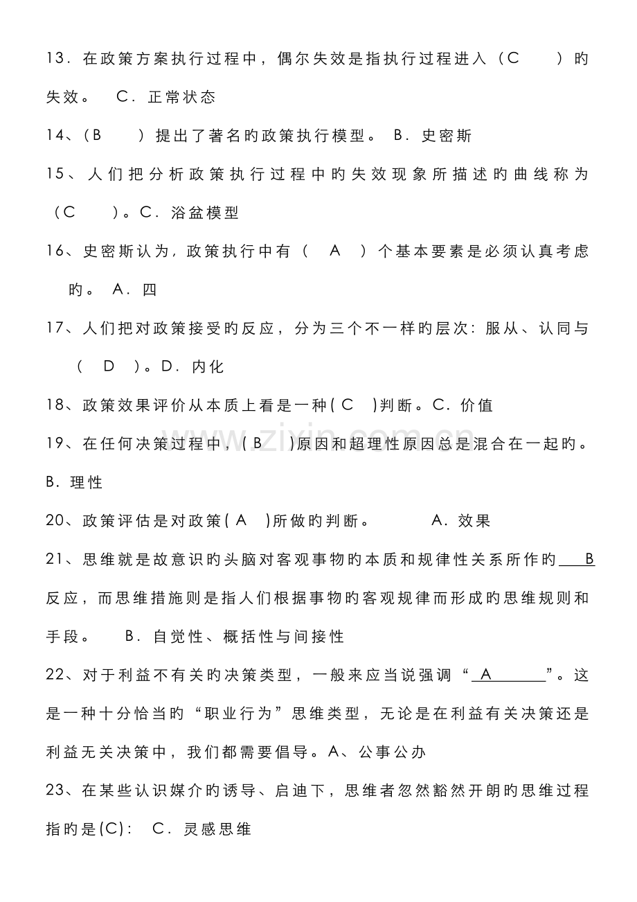 2022年公共政策概论机考题库.doc_第2页