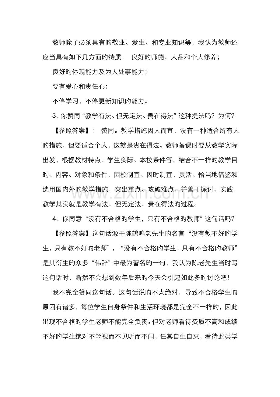 2022年教师招聘结构化面试题目及答案.doc_第2页