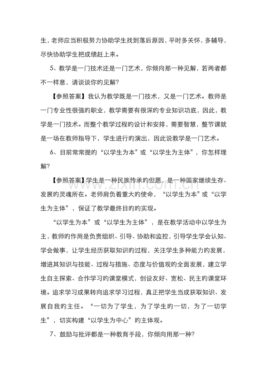 2022年教师招聘结构化面试题目及答案.doc_第3页