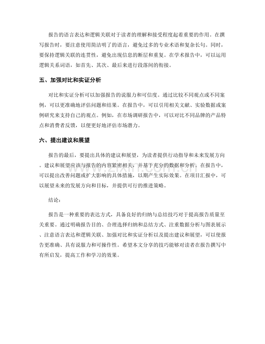 报告中的归纳与总结技巧分享.docx_第2页