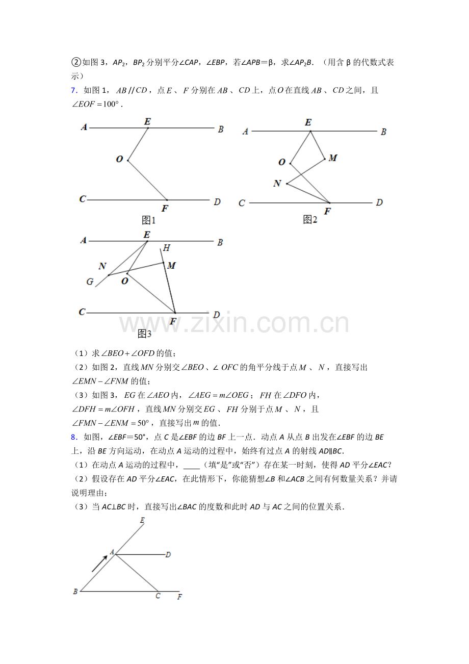 人教版七7年级下册数学期末解答题培优含答案.doc_第2页