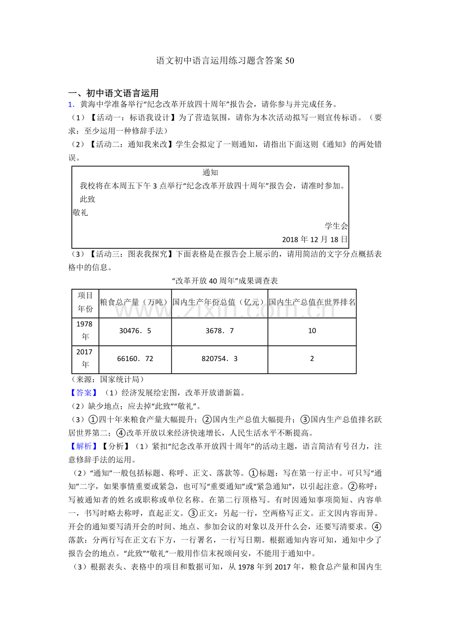 语文初中语言运用练习题含答案50.doc_第1页