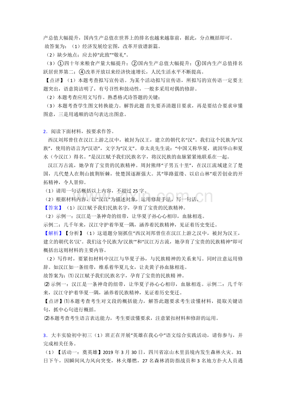 语文初中语言运用练习题含答案50.doc_第2页