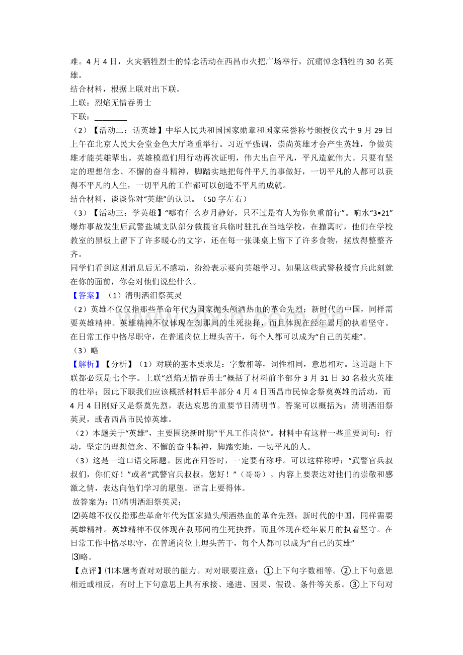 语文初中语言运用练习题含答案50.doc_第3页