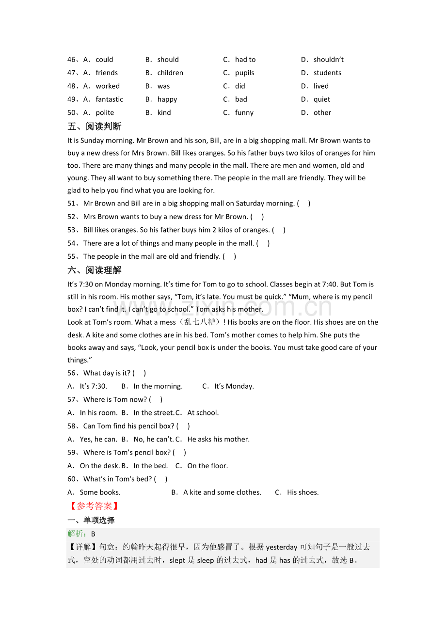 江苏省苏州市实验小学小学六年级小升初期末英语试卷(含答案).doc_第3页