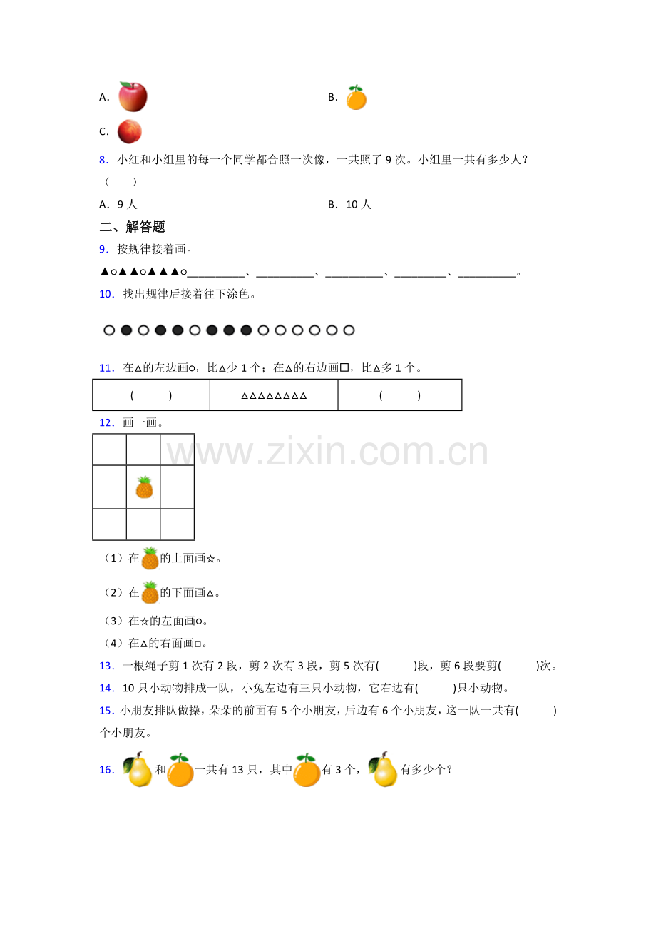 2023年一年级上册数学期末考试题(含答案).doc_第2页