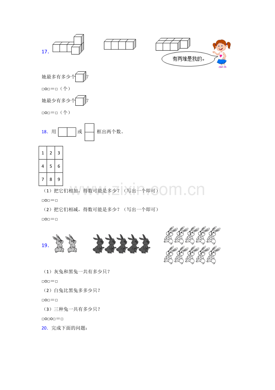 2023年一年级上册数学期末考试题(含答案).doc_第3页