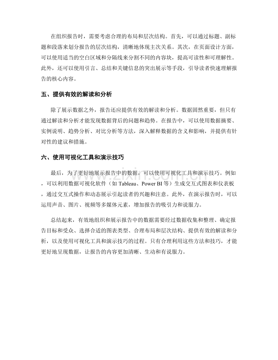 如何有效地组织和展示报告中的数据.docx_第2页