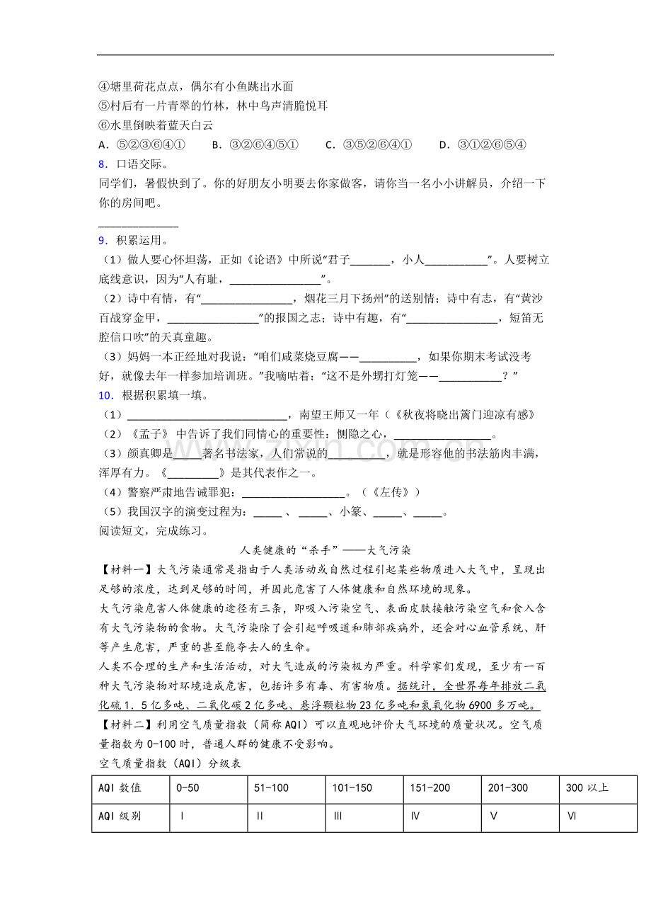 杭州市小学语文五年级下册期末试卷(含答案).docx_第2页