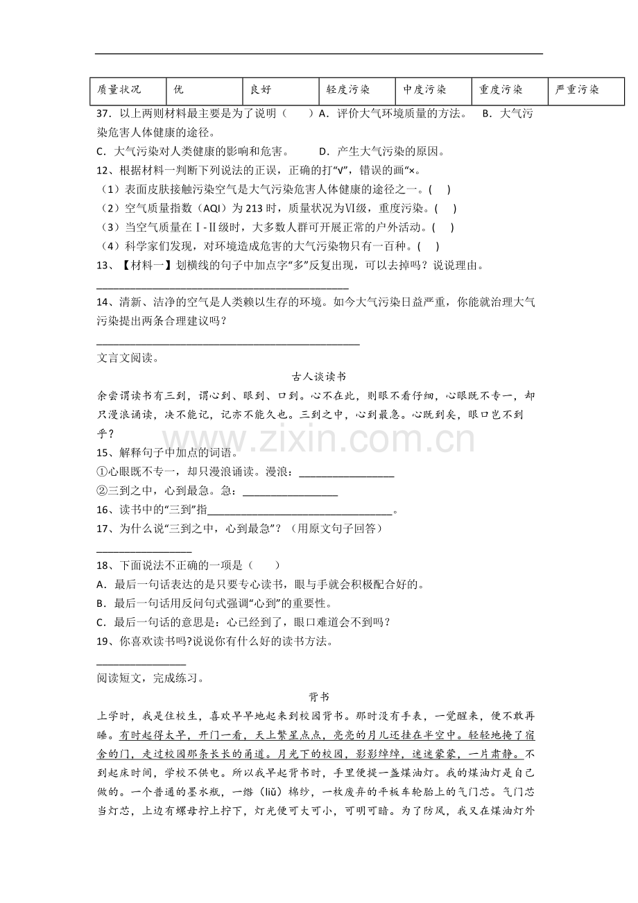 杭州市小学语文五年级下册期末试卷(含答案).docx_第3页