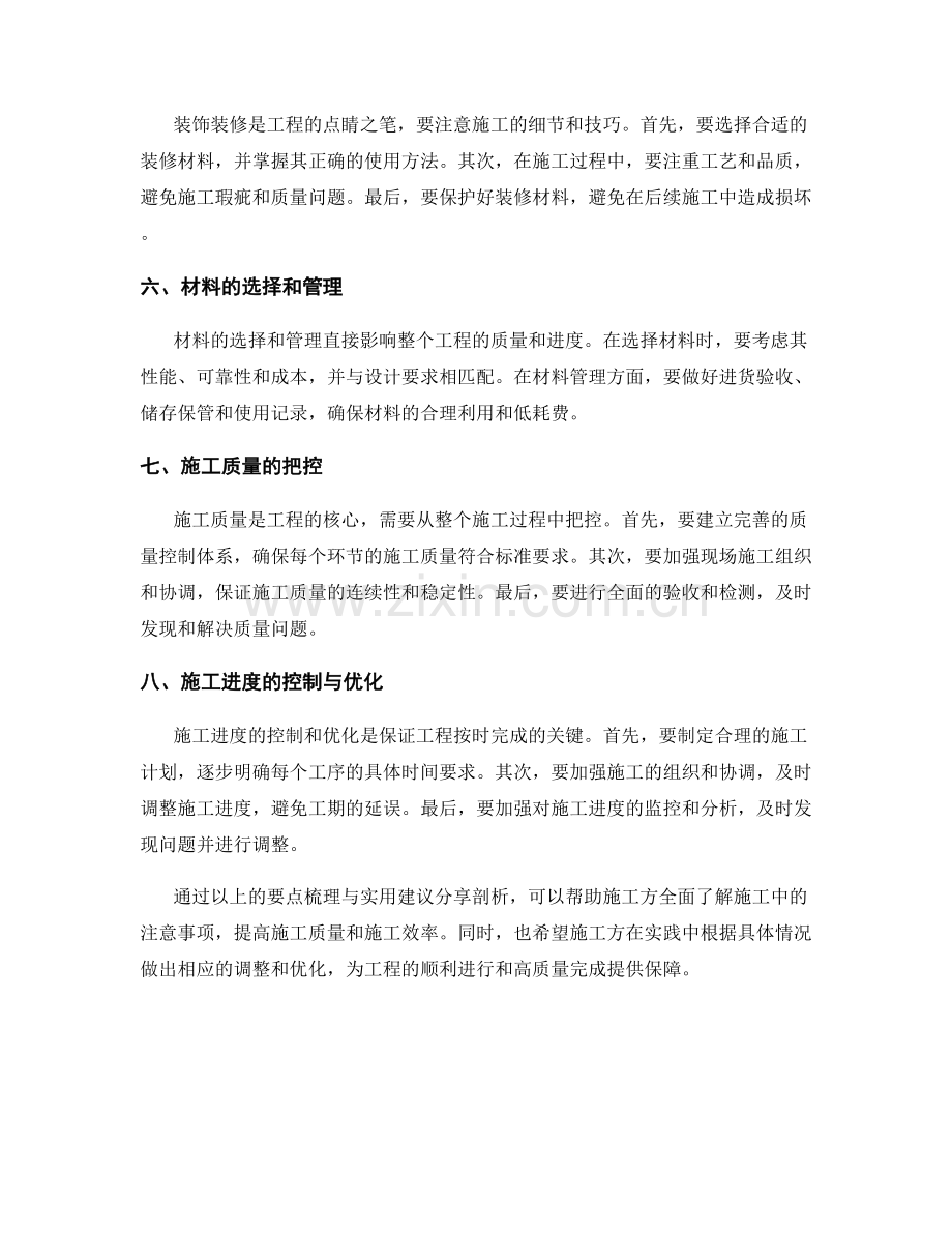 施工注意事项的要点梳理与实用建议分享剖析.docx_第2页