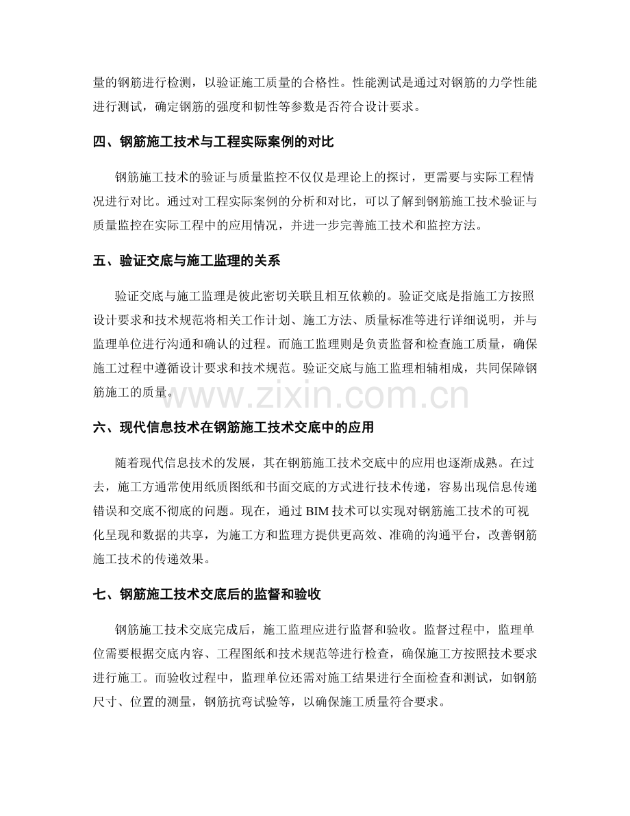 钢筋施工技术交底的验证与质量监控.docx_第2页