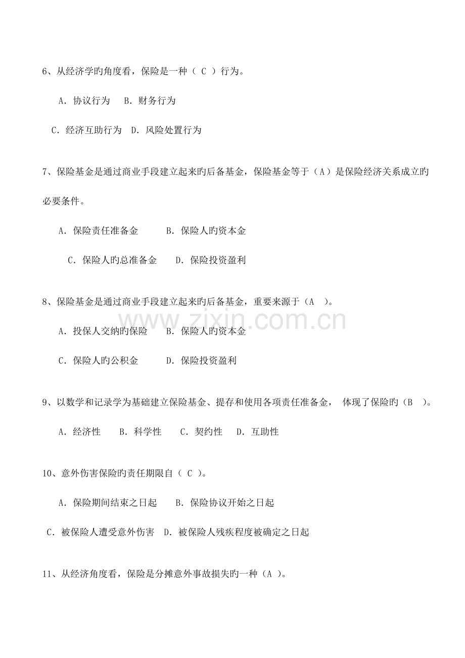 2023年保险基础知识类试题及答案.doc_第2页