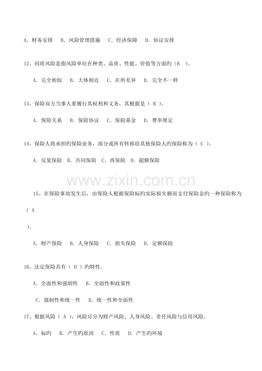 2023年保险基础知识类试题及答案.doc_第3页