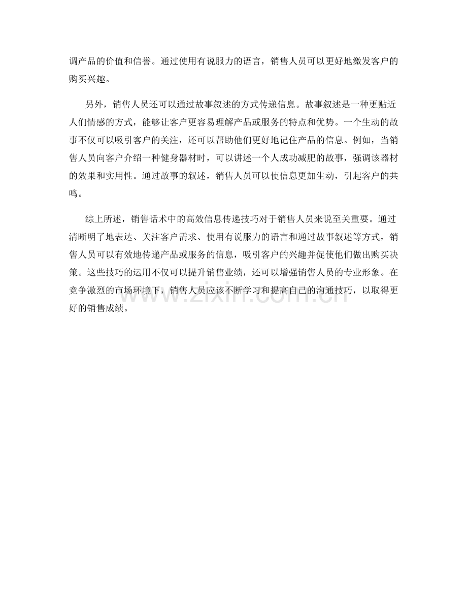 销售话术中的高效信息传递技巧.docx_第2页