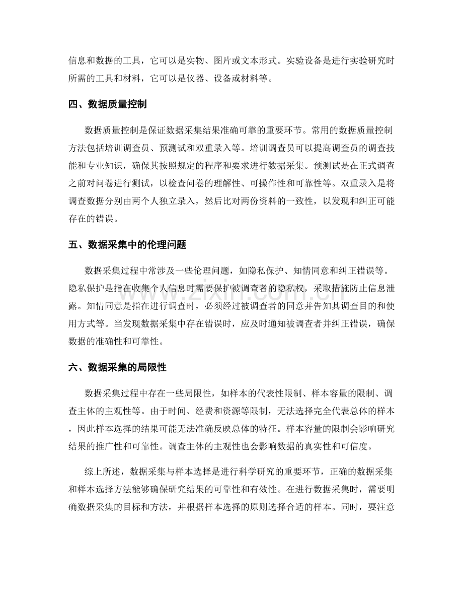 报告中的数据采集与样本选择指南.docx_第2页