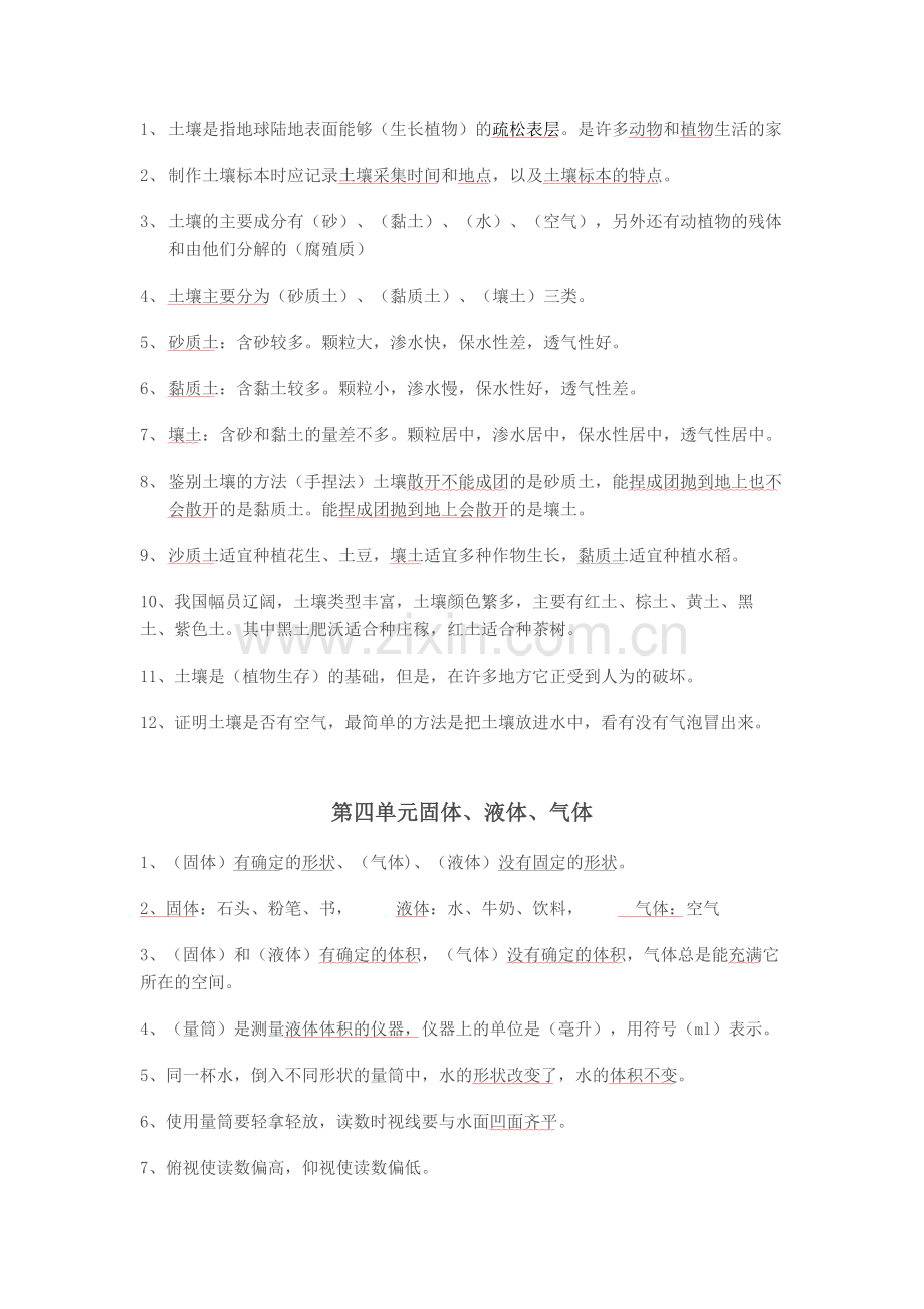 2019-2020湘教版三年级科学上册知识点.doc_第3页