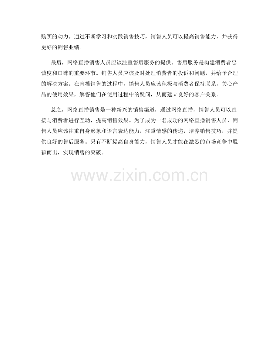 网络直播销售技巧话术.docx_第2页