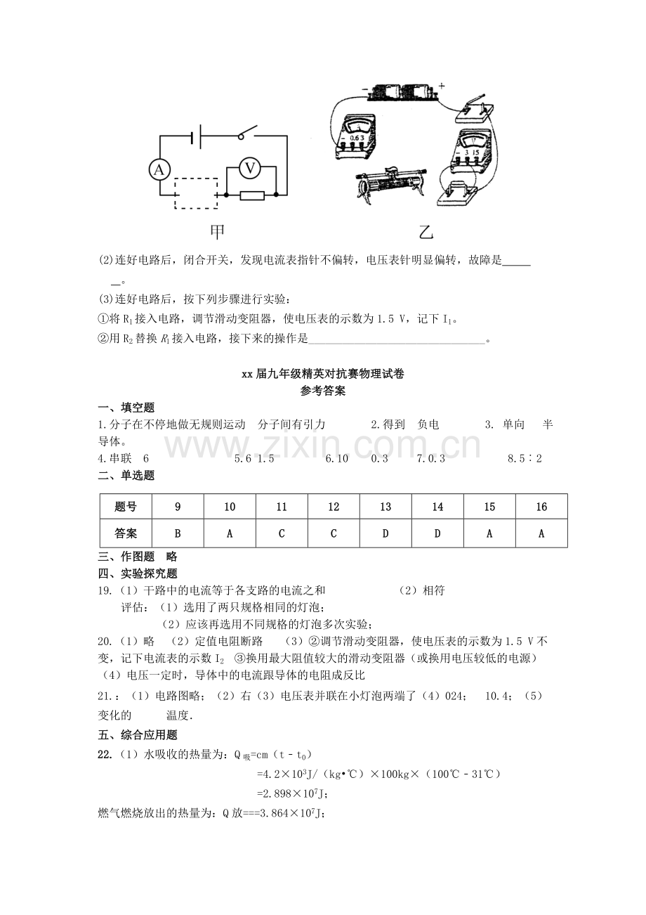 2019-2020年九年级物理精英对抗赛试题-新人教版.doc_第3页