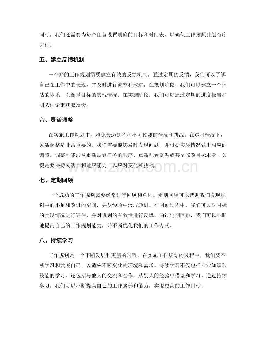 工作规划要求与步骤.docx_第2页