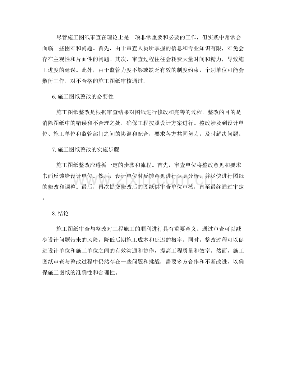 施工图纸审查与整改.docx_第2页