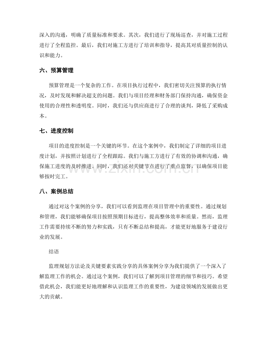 监理规划方法论及关键要素实践分享的具体案例分享.docx_第2页