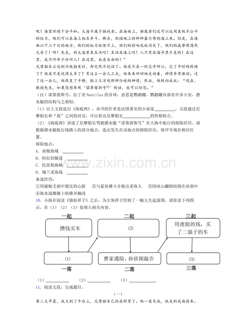 语文初一下册骆驼祥子和海底两万里必读名著阅读试题带解析.doc_第2页