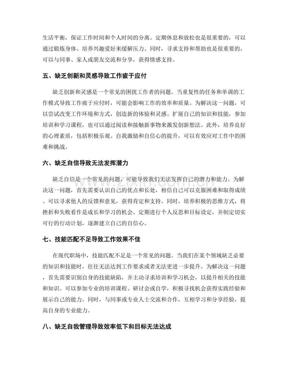 工作中常见问题的分析与解决思路.docx_第2页