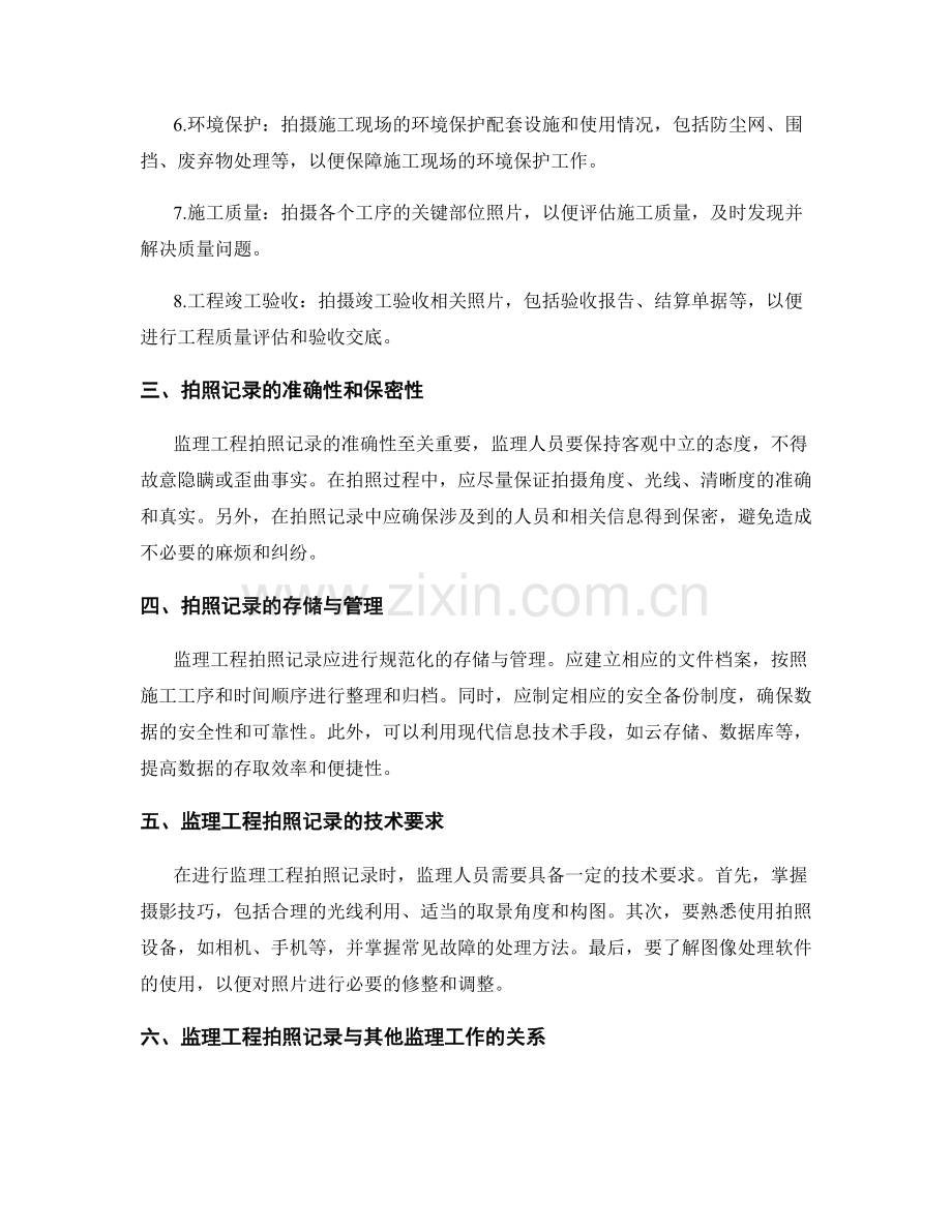 监理大纲中的监理工程拍照记录.docx_第2页