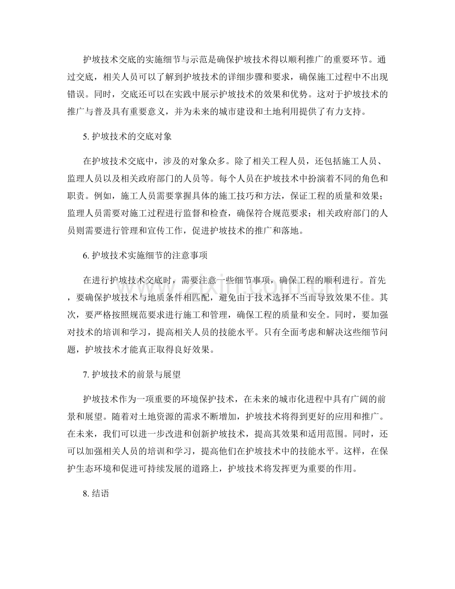 护坡技术交底的实施细节与示范.docx_第2页