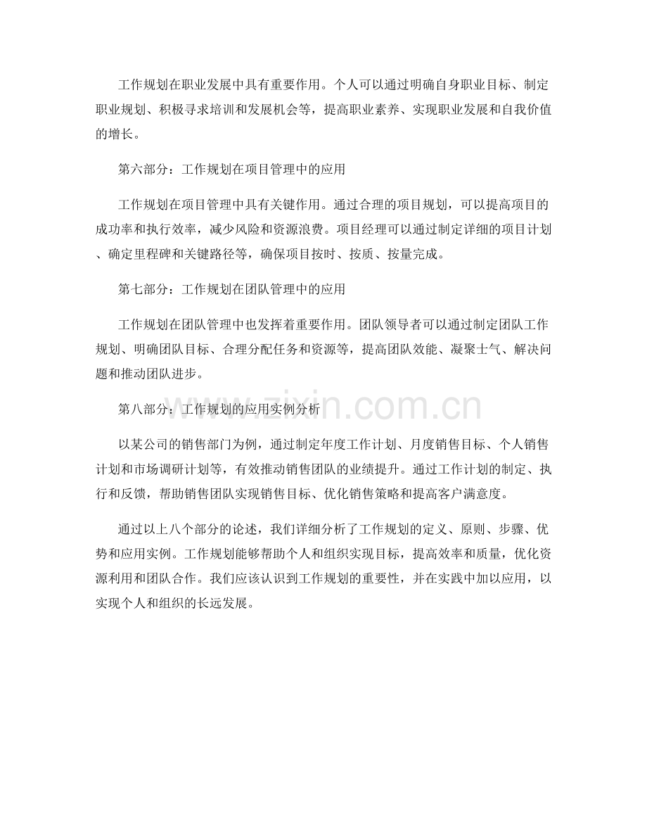 工作规划详解及在实践中的应用分析.docx_第2页