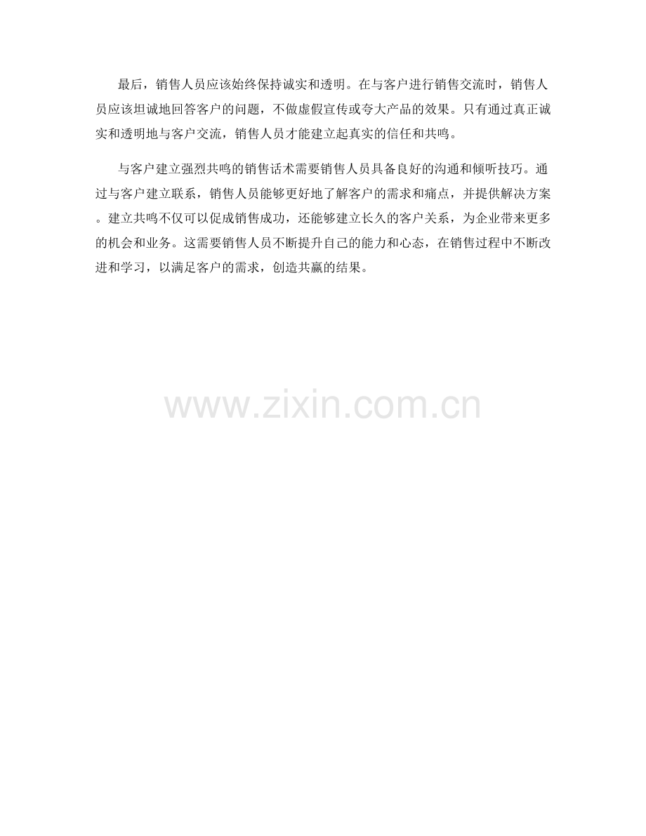 与客户建立强烈共鸣的销售话术.docx_第2页